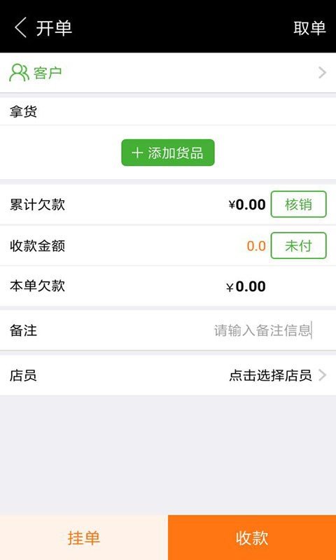 商金通软件截图3