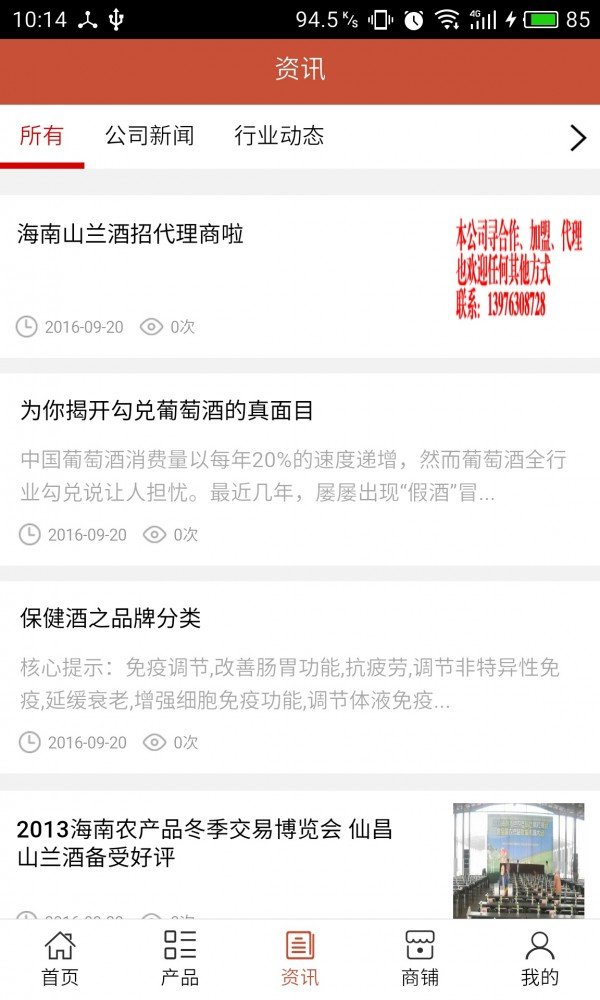 海南酒业软件截图2