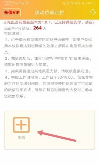 移动位置定位软件截图0