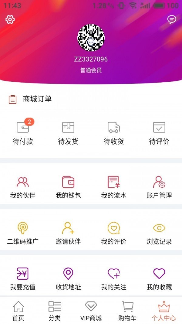 中资商城软件截图2