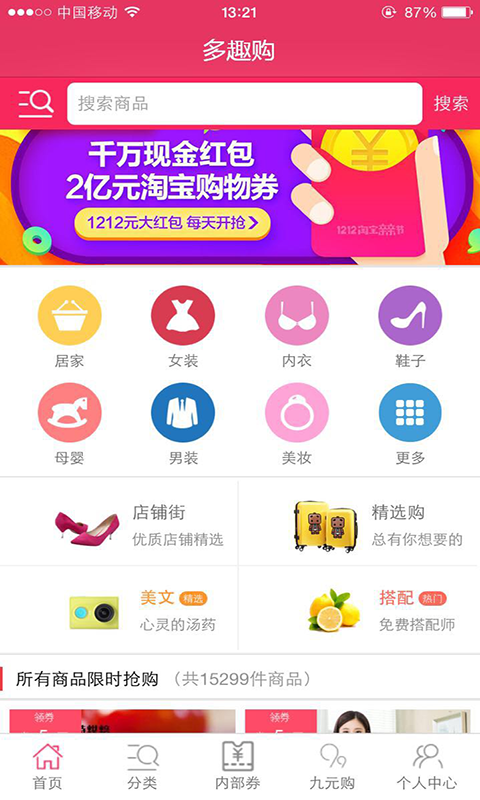 多趣购软件截图1