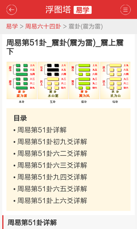 八卦来了软件截图2