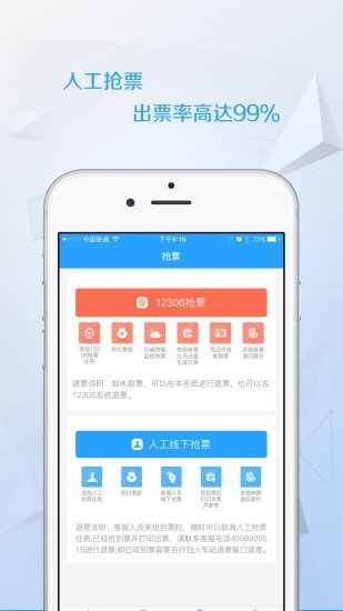 任行火车票软件截图3