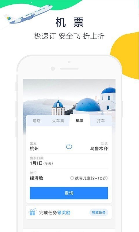 Trip org软件截图1