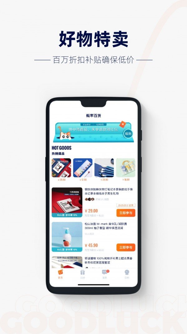 概率百货软件截图0