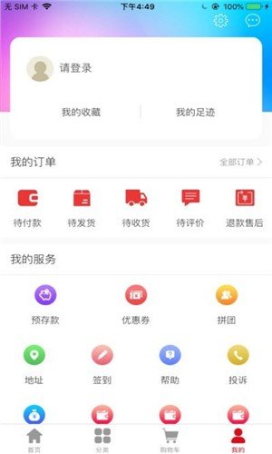 跨港美易购商城软件截图3