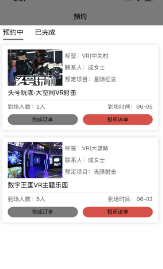 VR视界软件截图2