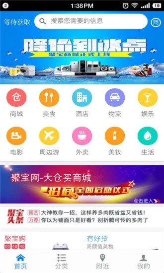 聚宝网软件截图3