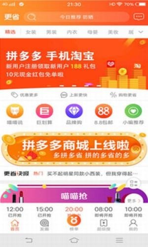 三折购软件截图3