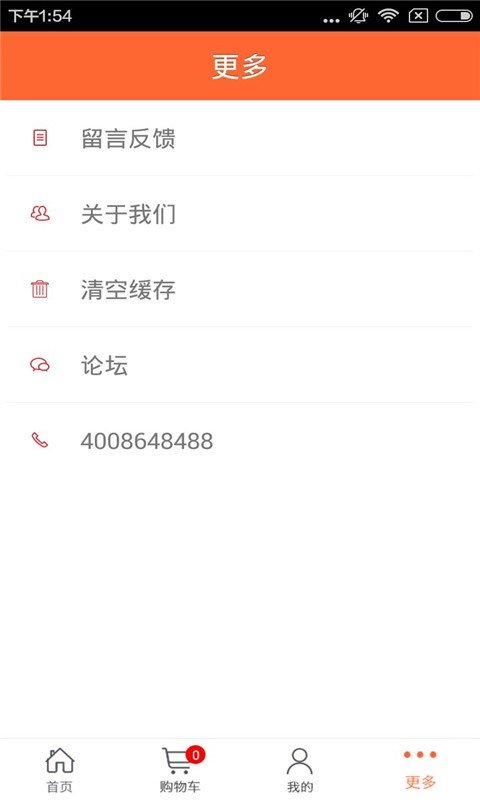 涟漪维客多快餐软件截图1