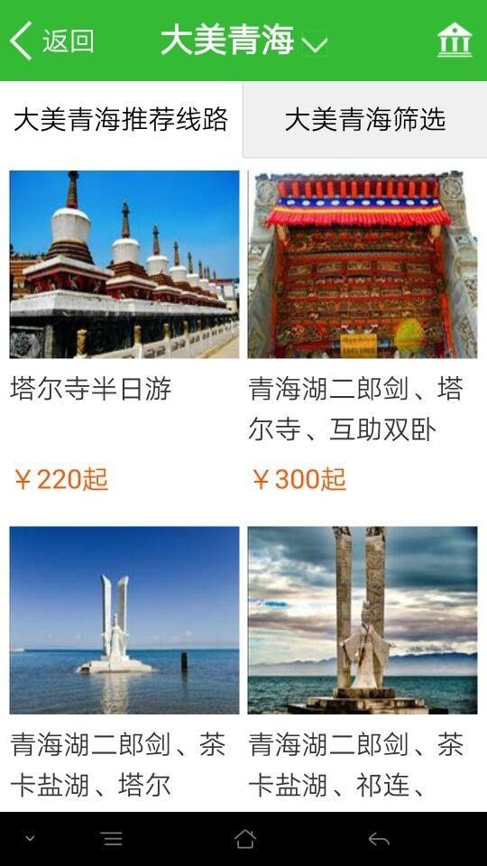 西部梦之旅软件截图1