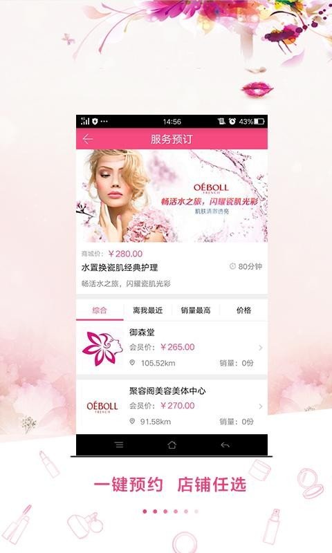 环球美淘软件截图1