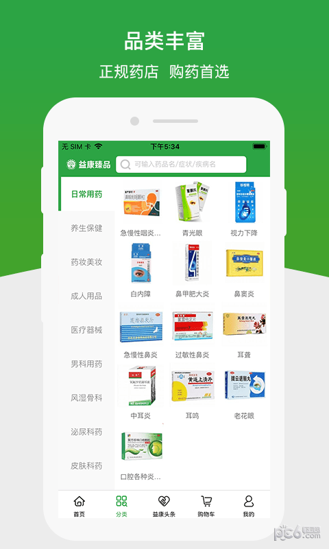 益康臻品软件截图1