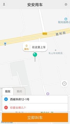 安安用车软件截图0