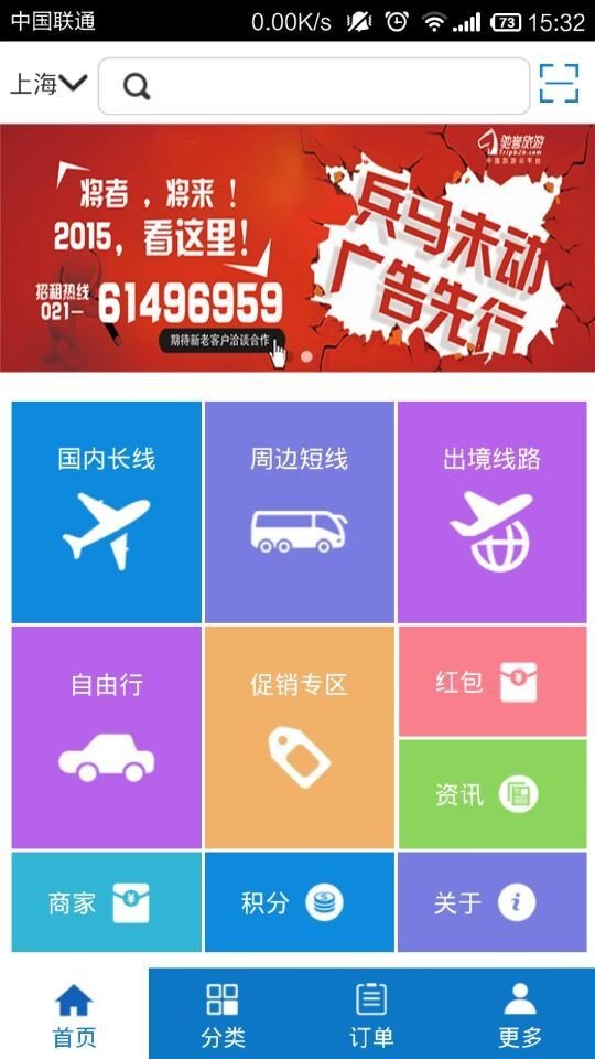 驰誉旅游软件截图1