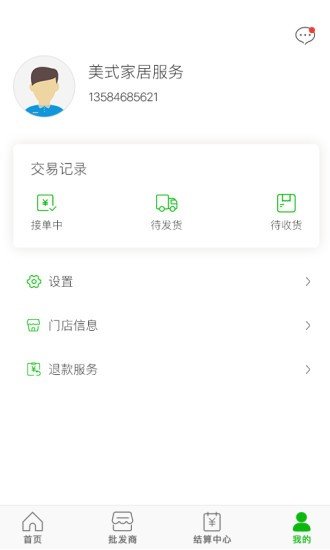 集鲜丰软件截图3