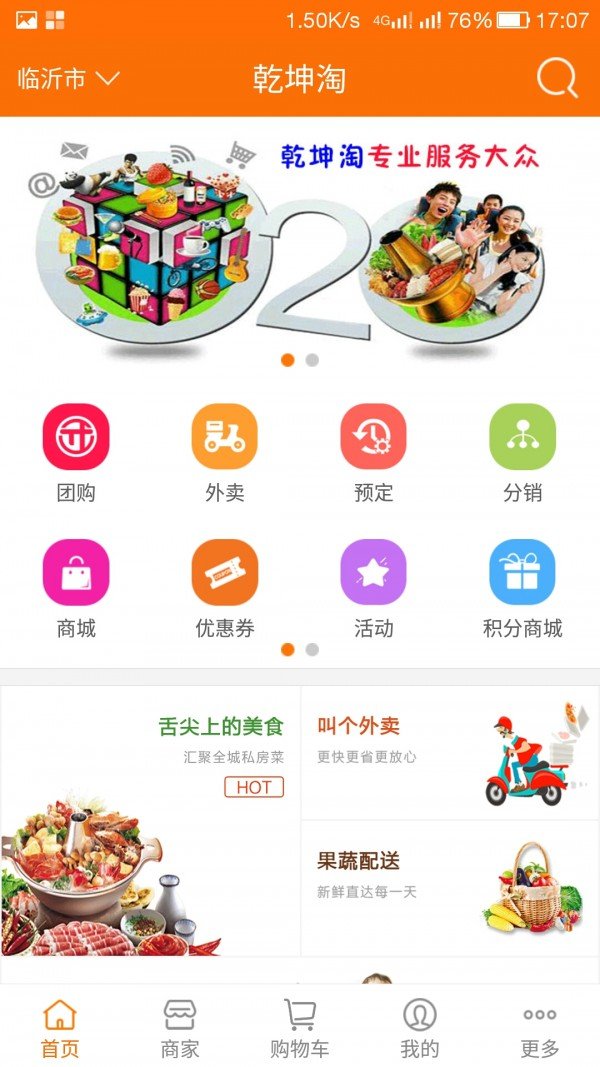 乾坤淘软件截图1