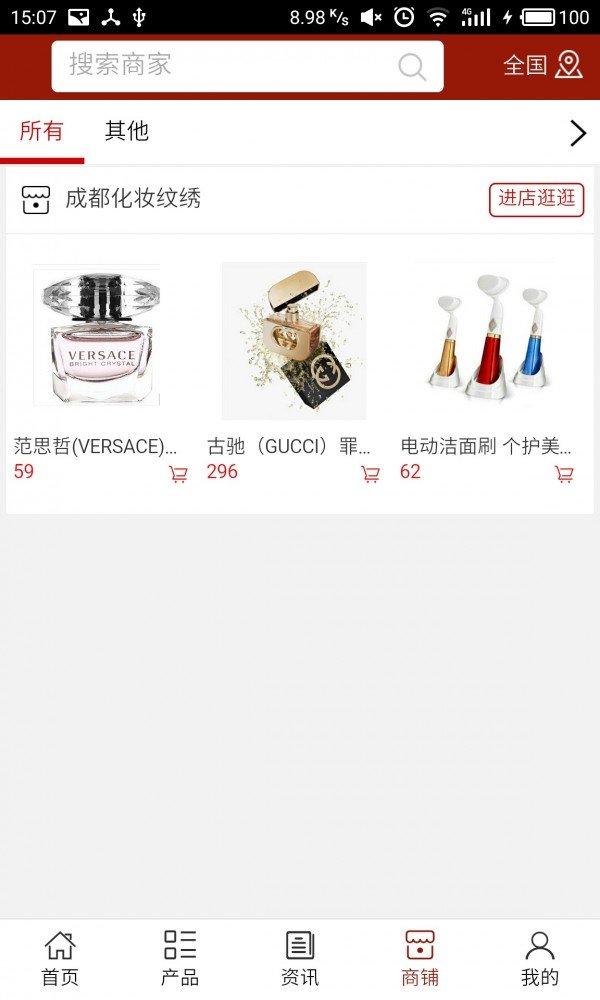 成都化妆纹绣软件截图3