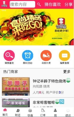 饭是福软件截图2