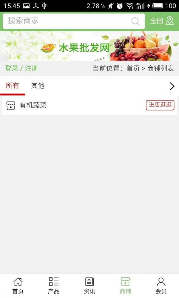 新疆有机网软件截图3