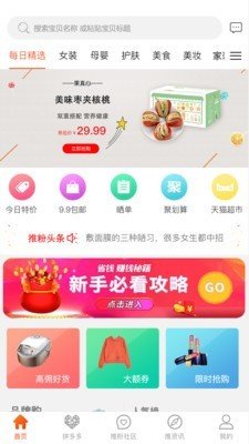 券推推软件截图1