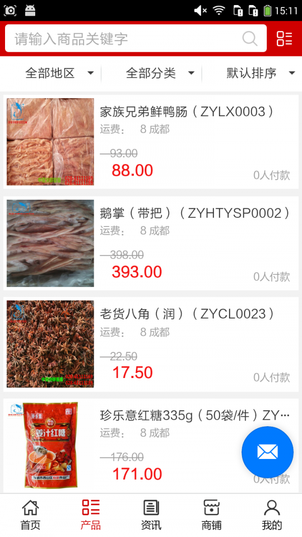 冷鲜食品交易网软件截图1