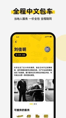 皇包车软件截图2