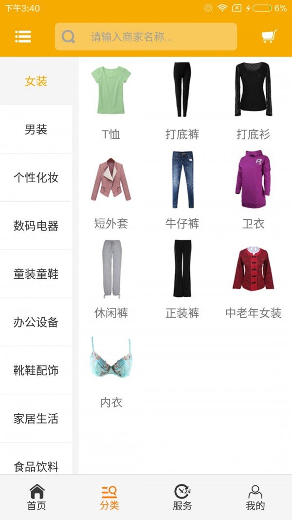 消费服务网软件截图1