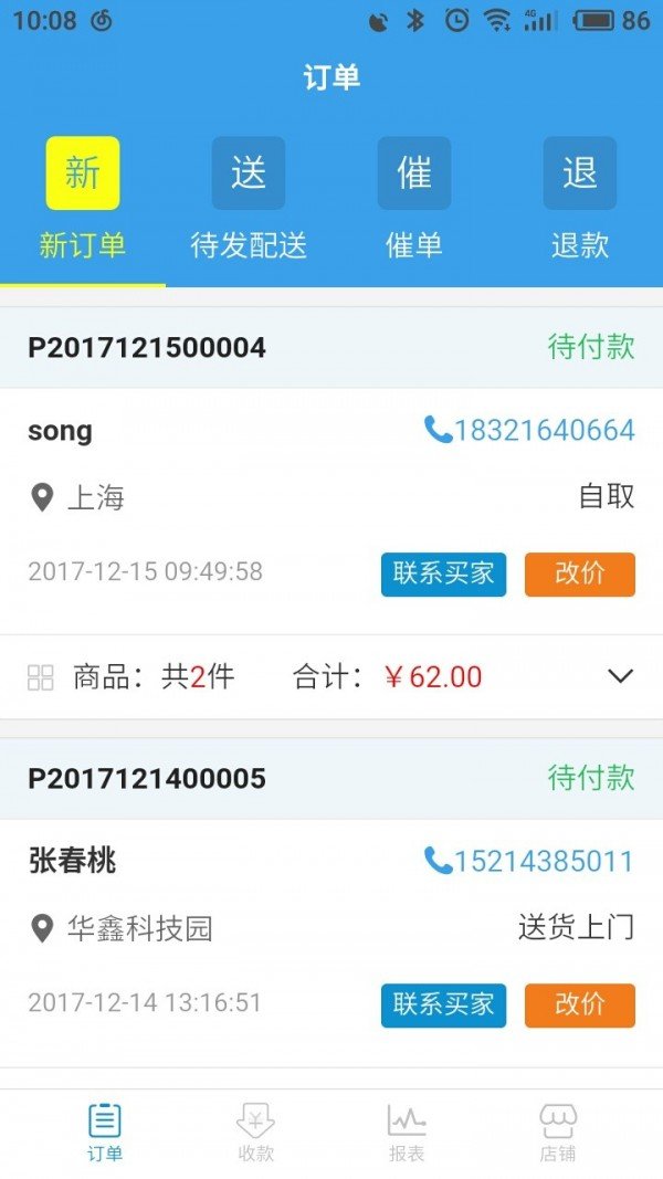 鑫商户软件截图0