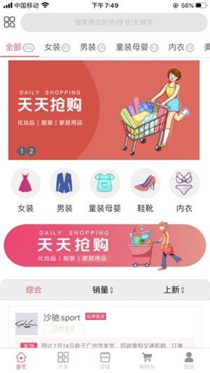 特卖营软件截图2