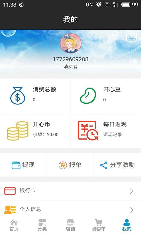 家家惠软件截图0