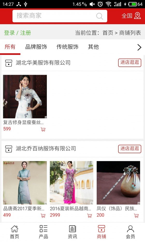 湖北传统服饰软件截图3