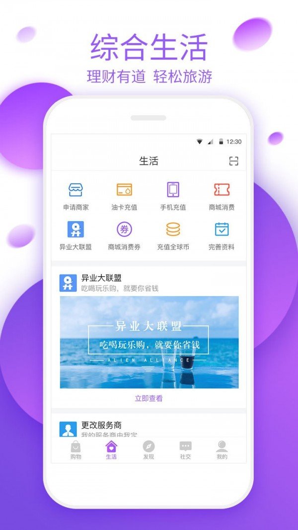 环游购软件截图1