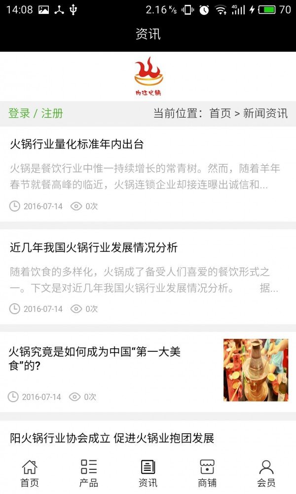 内江火锅软件截图2