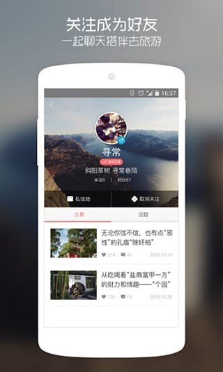 巷陌旅游软件截图2