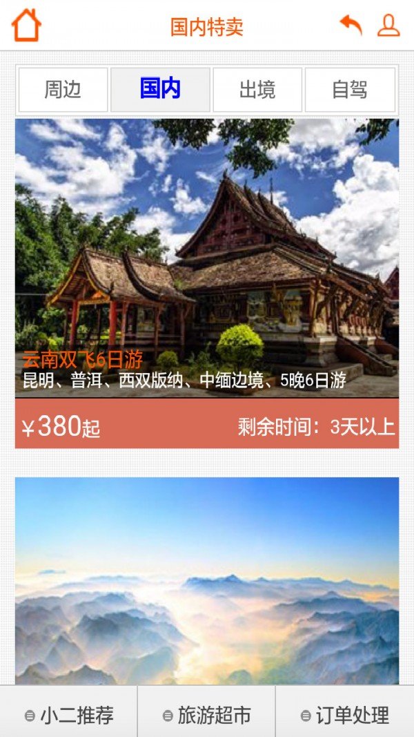 拉拉勾旅游软件截图2