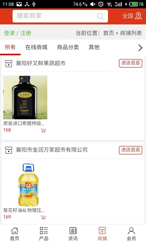 襄阳购物超市软件截图3