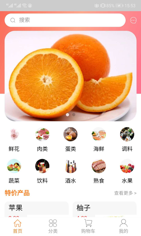 鲜享生活软件截图2