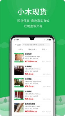 采木商城软件截图1