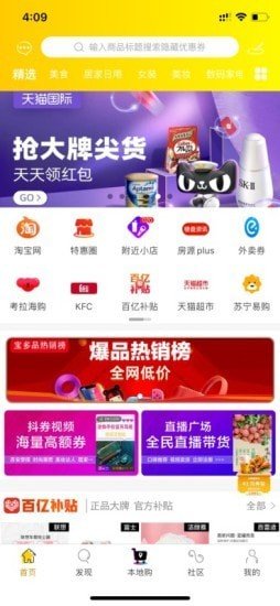 宝多品软件截图0