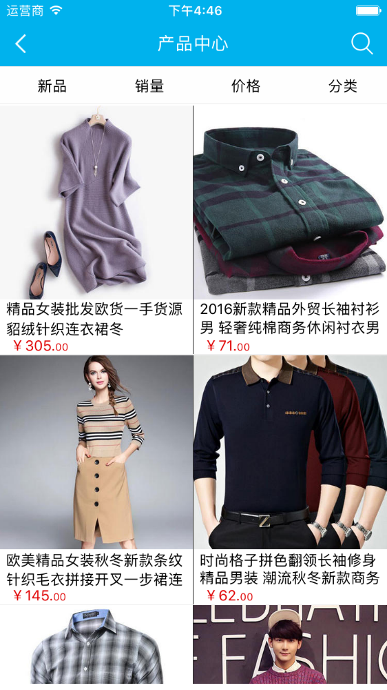 服装行业采购商城软件截图2