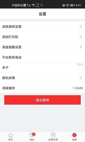 青品汇商家版软件截图3