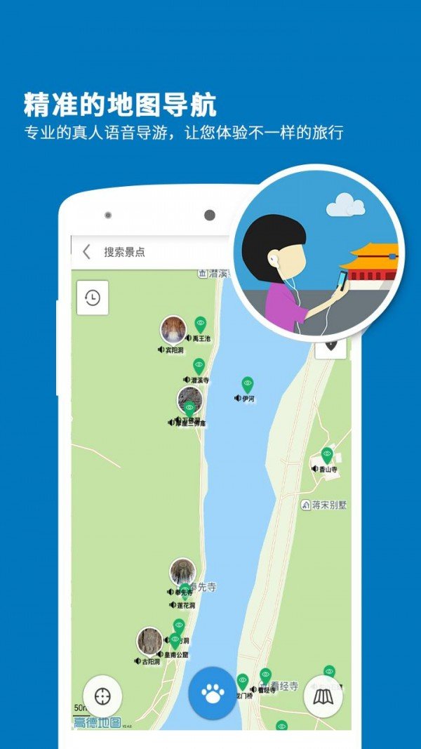 龙门石窟导游软件截图2