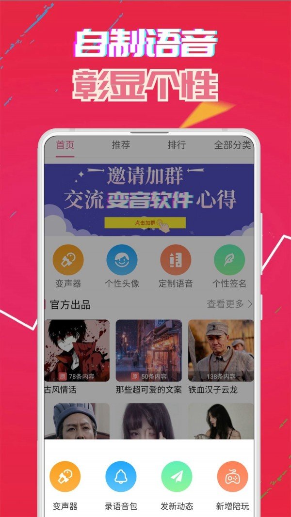 变声器达人软件截图3