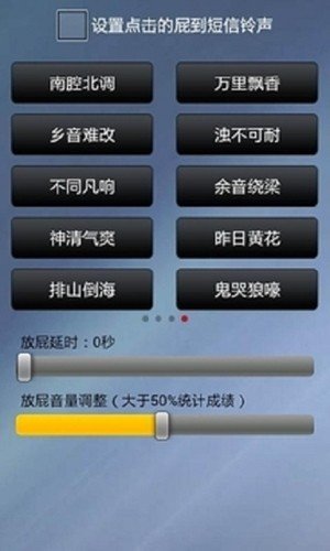 搞怪放屁声软件截图3