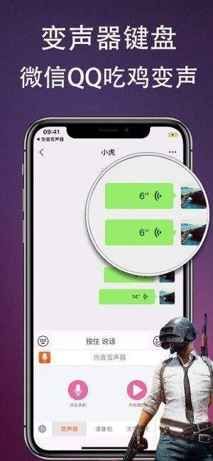 伪音变声器软件截图2