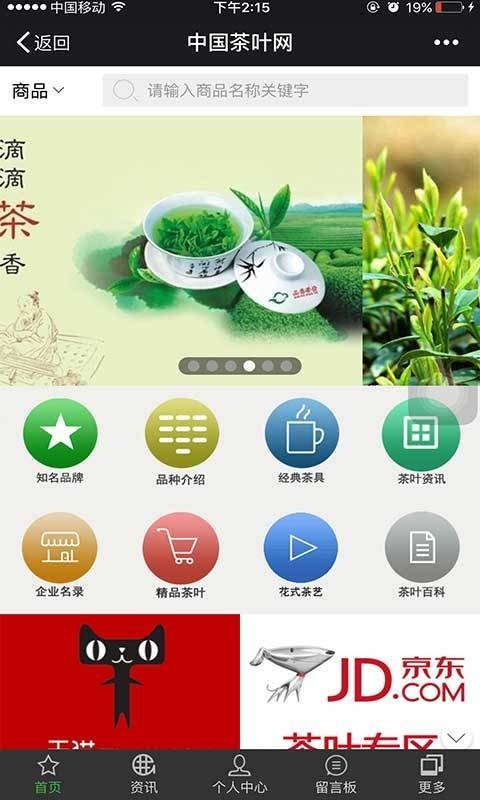 中国茶叶网软件截图0