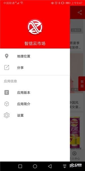 智信云市场软件截图1