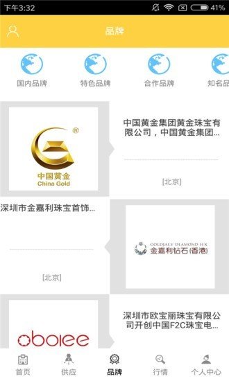 珠宝黄金网软件截图2