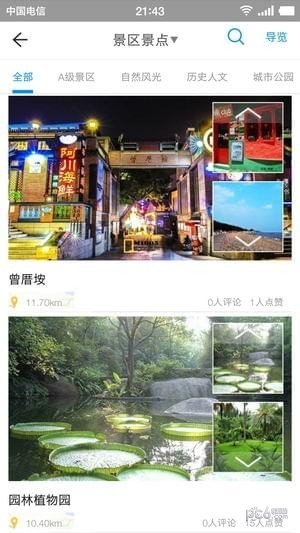 厦门全域旅游软件截图0